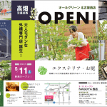オールグリーン名古屋西店OPEN祭 開催！ 名古屋のエクステリア・外構なら