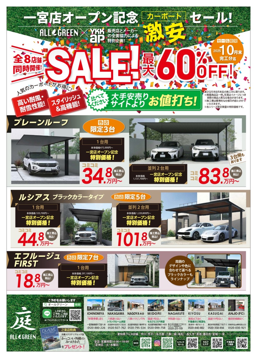 0726オールグリーン一宮店オープン裏0721_page-0001
