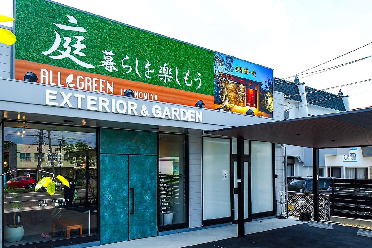 オールグリーン一宮店の外観7 一宮市のエクステリア・外構なら