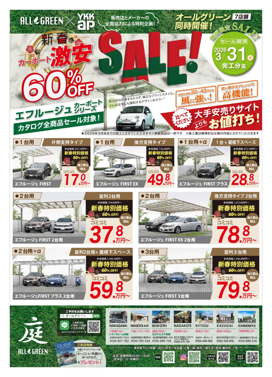 2026新春オールグリーンチラシ　オモテ面価格入力後0109-1