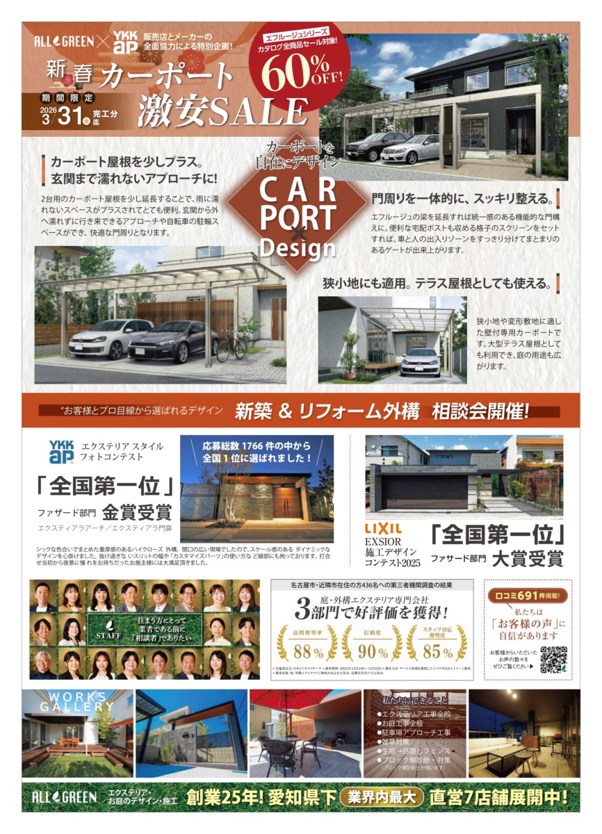 0117オールグリーンチラシ ウラ面0113-1