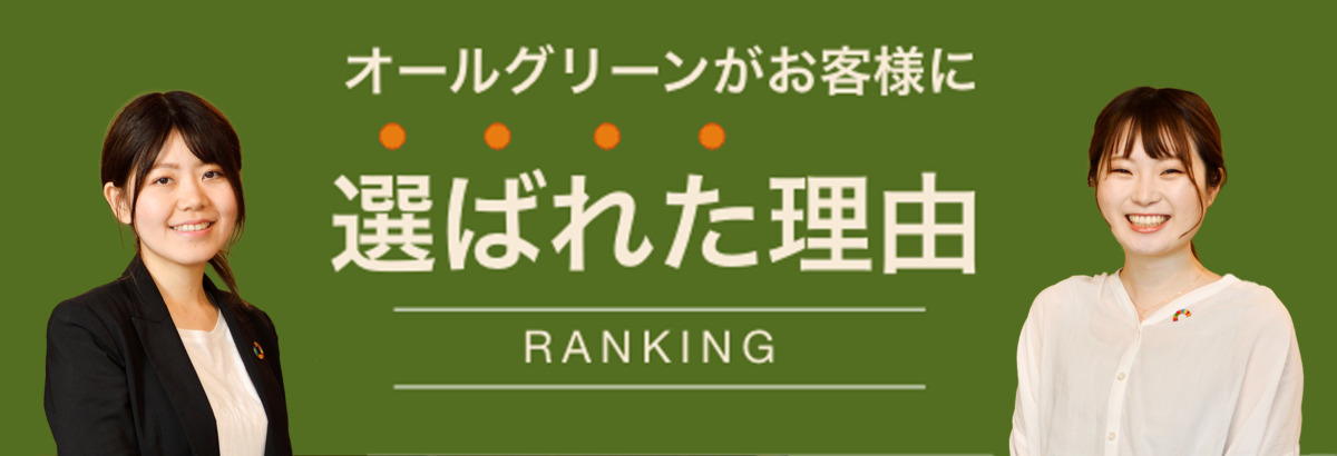 選ばれた理由 名古屋のエクステリア・外構なら
