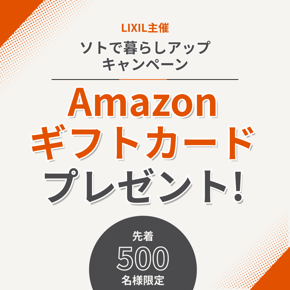 LIXIL主催のSCシリーズ・樹ら楽シリーズのキャンペーンバナー