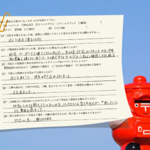 清須市で外構リフォームを依頼したお客様のアンケート