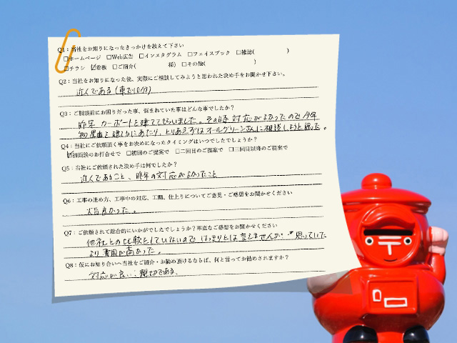 清須市で外構リフォームを依頼したお客様のアンケート
