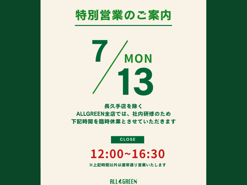 特別営業_0713_GBP投稿用4：3画像
