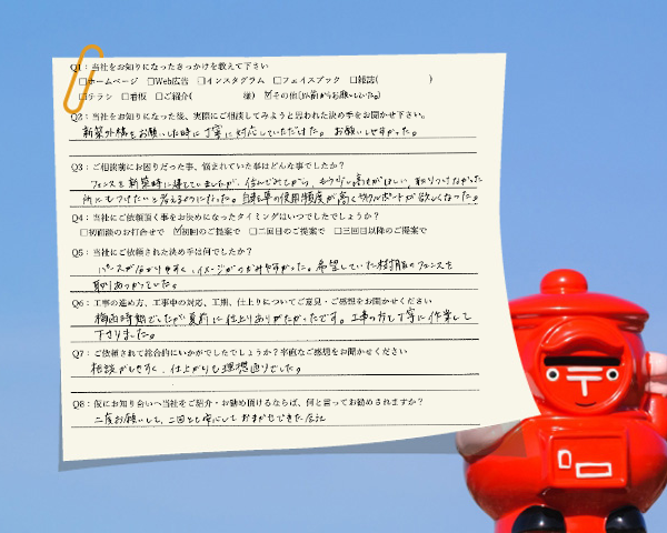 長久手市で外構リフォームを依頼したお客様のアンケート