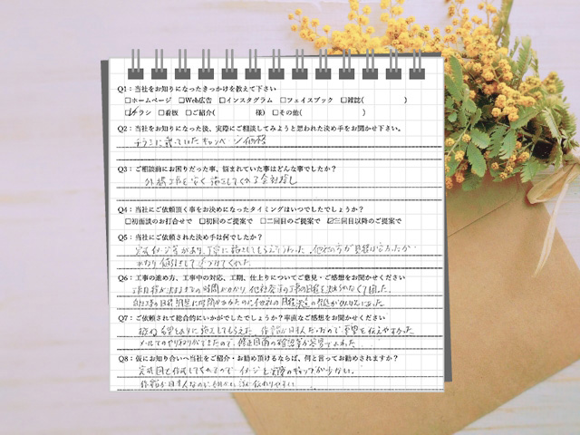 名古屋市でリフォーム外構を依頼したお客様のアンケート