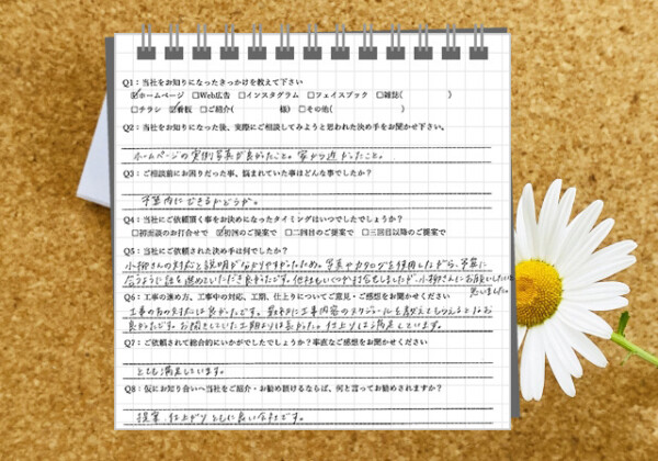 名古屋市で新築外構を依頼したお客様のアンケート