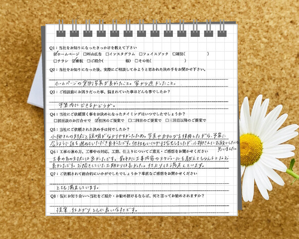 名古屋市で新築外構を依頼したお客様のアンケート