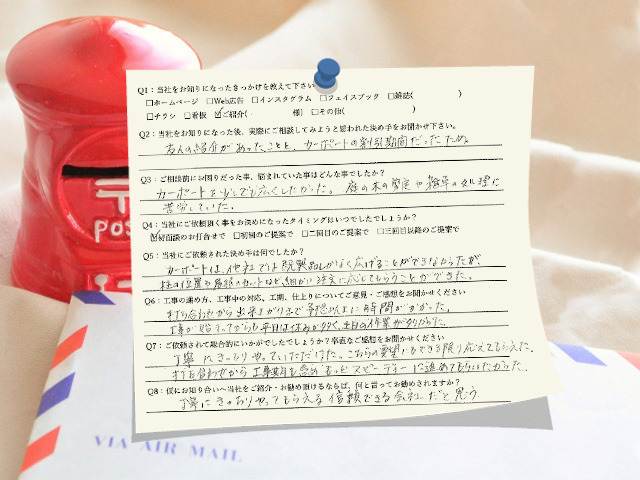 名古屋市で外構リフォームを依頼したお客様のアンケート