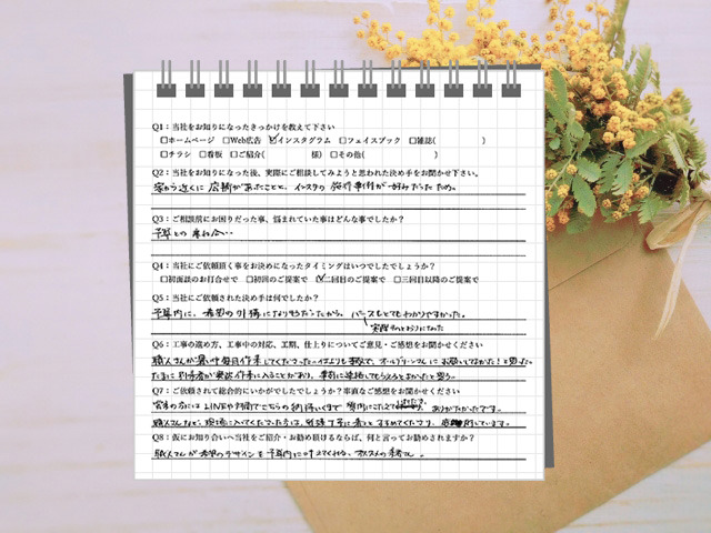 春日井市で新築代行を依頼したお客様のアンケート